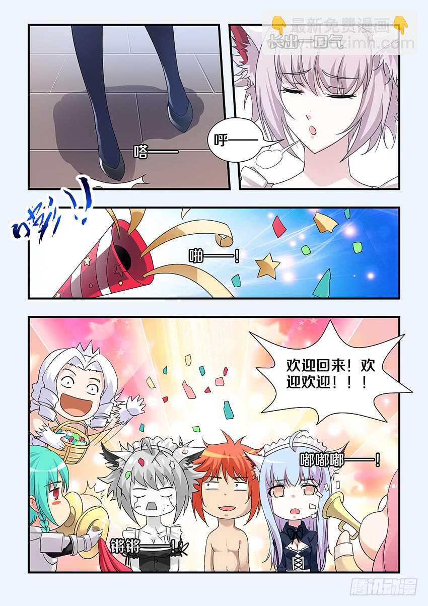 《勇者约吗》第238集 命中注定的人 第5页
