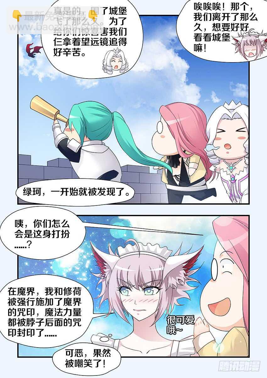 《勇者约吗》第238集 命中注定的人 第6页