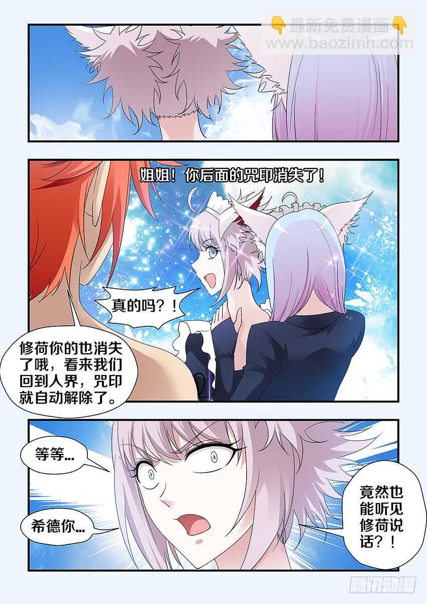 《勇者约吗》第238集 命中注定的人 第7页