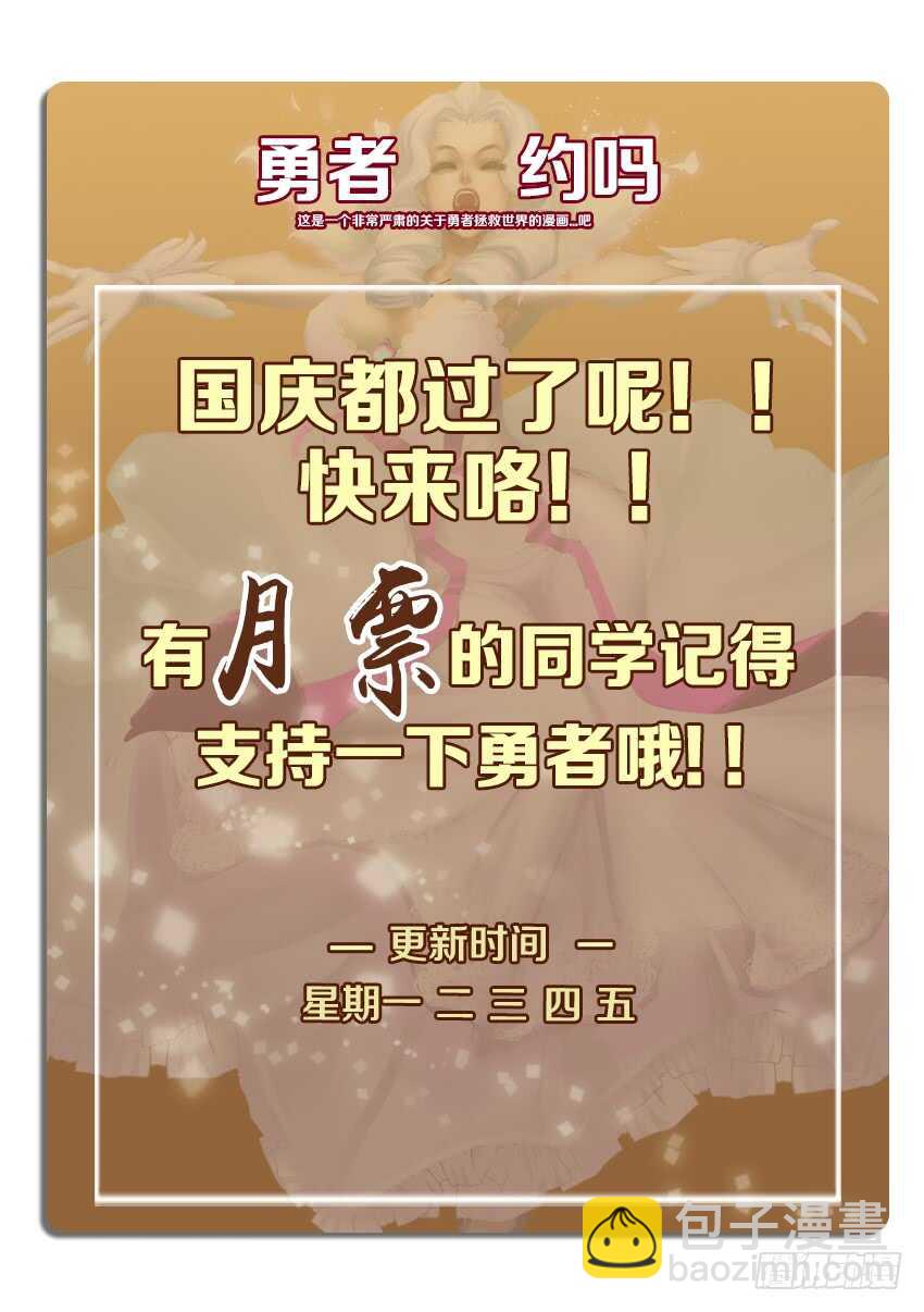 《勇者约吗》第242集 逆风追击 第12页