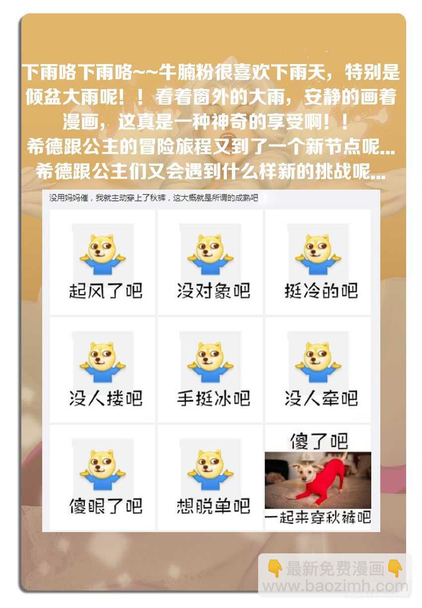 《勇者约吗》第242集 逆风追击 第13页