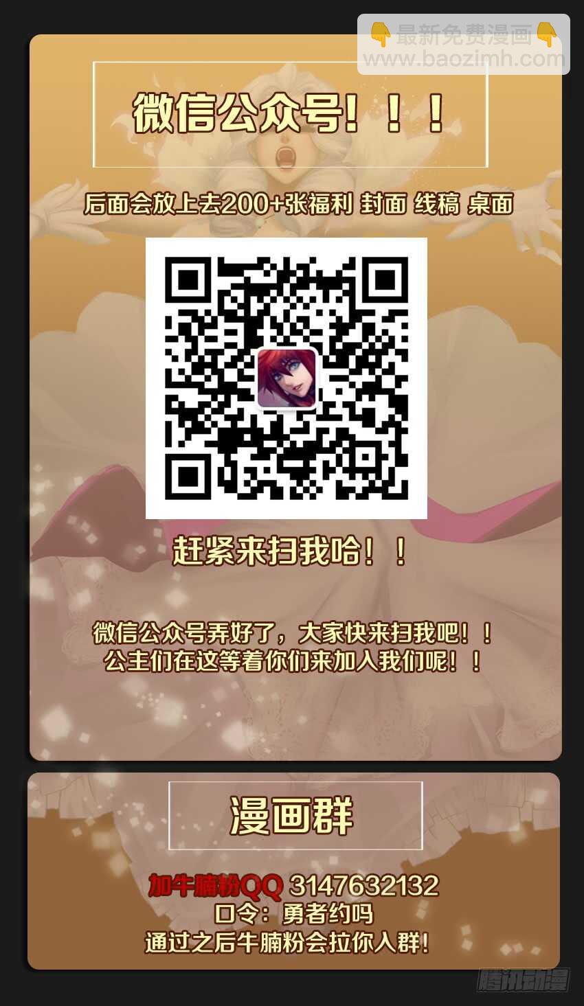 《勇者约吗》第242集 逆风追击 第14页