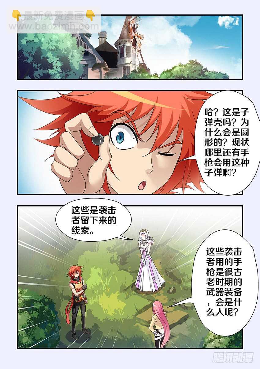 《勇者约吗》第242集 逆风追击 第3页