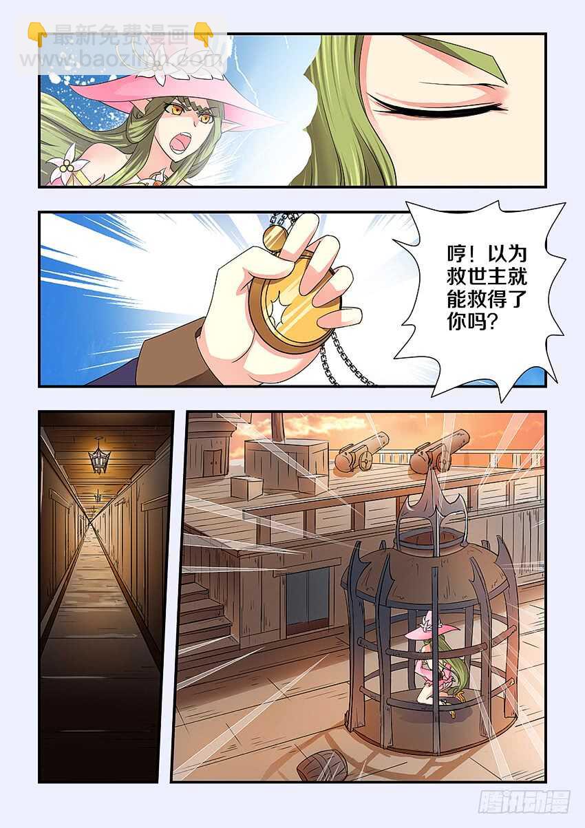 《勇者约吗》第242集 逆风追击 第5页
