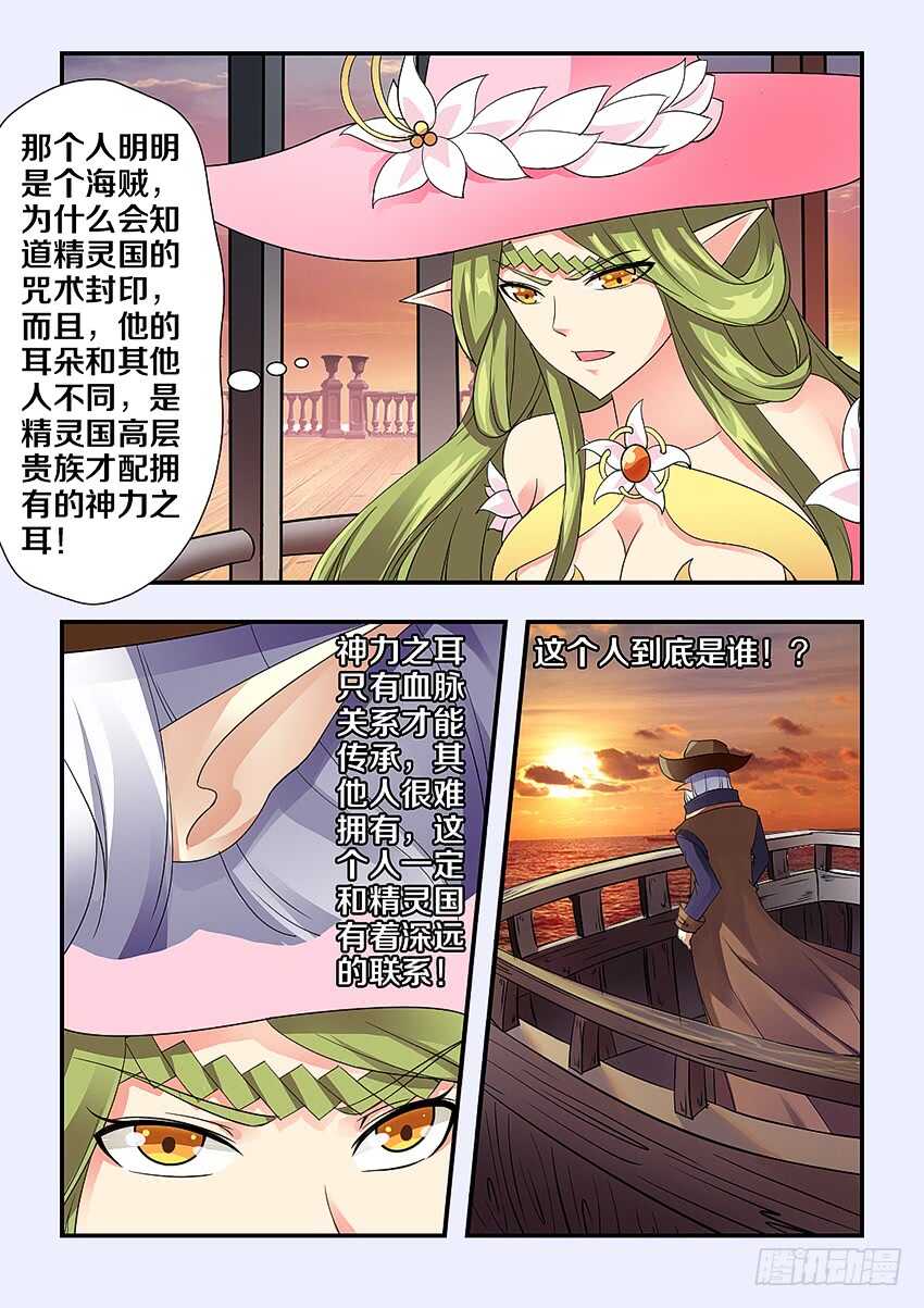 《勇者约吗》第242集 逆风追击 第6页