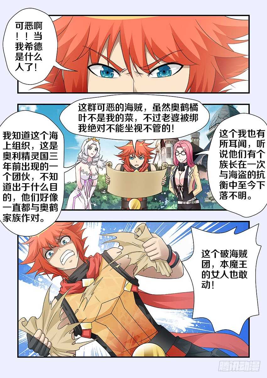 《勇者约吗》第242集 逆风追击 第7页