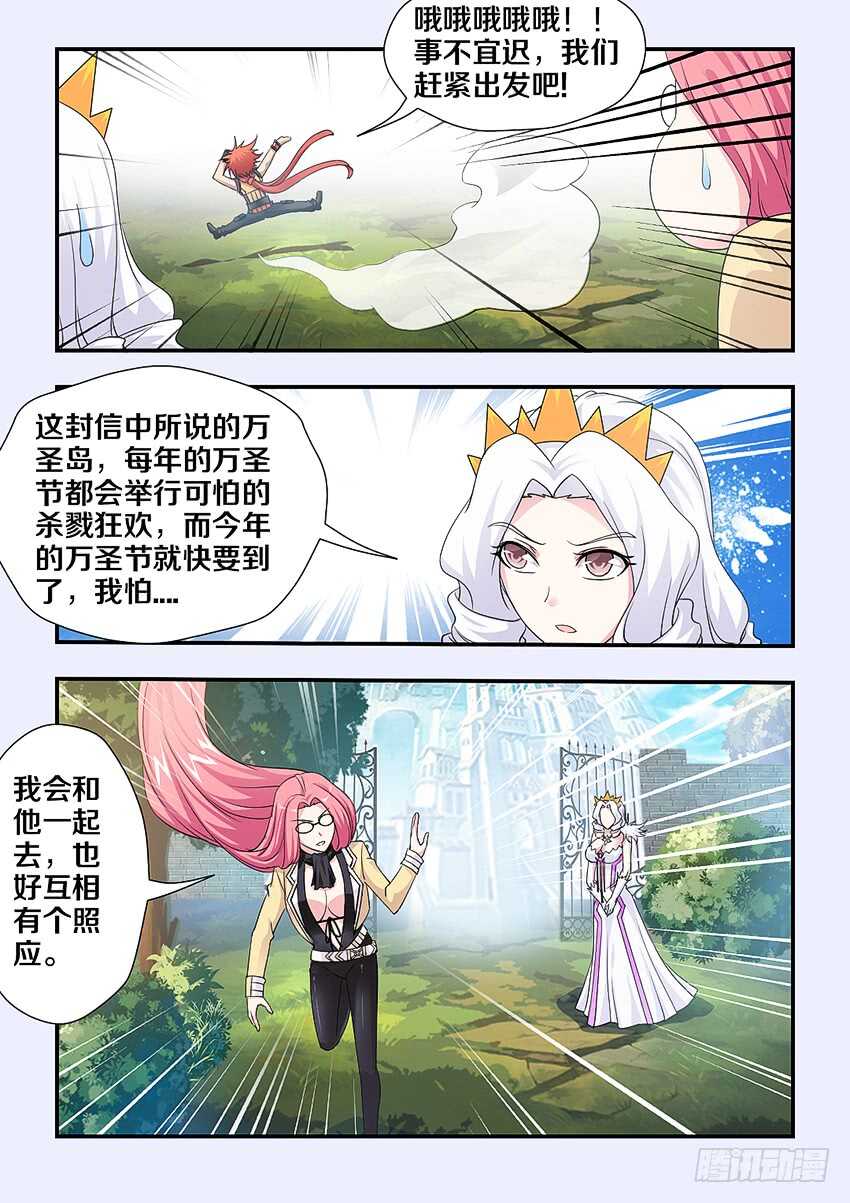 《勇者约吗》第242集 逆风追击 第8页