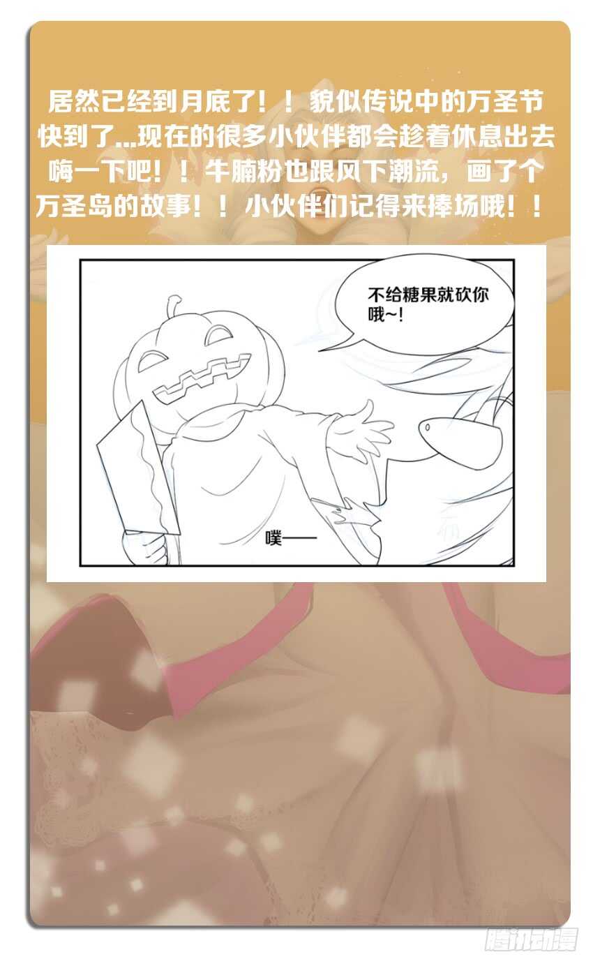 《勇者约吗》第243集 万圣岛狂欢 第13页