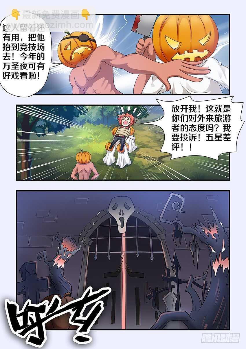 《勇者约吗》第243集 万圣岛狂欢 第7页