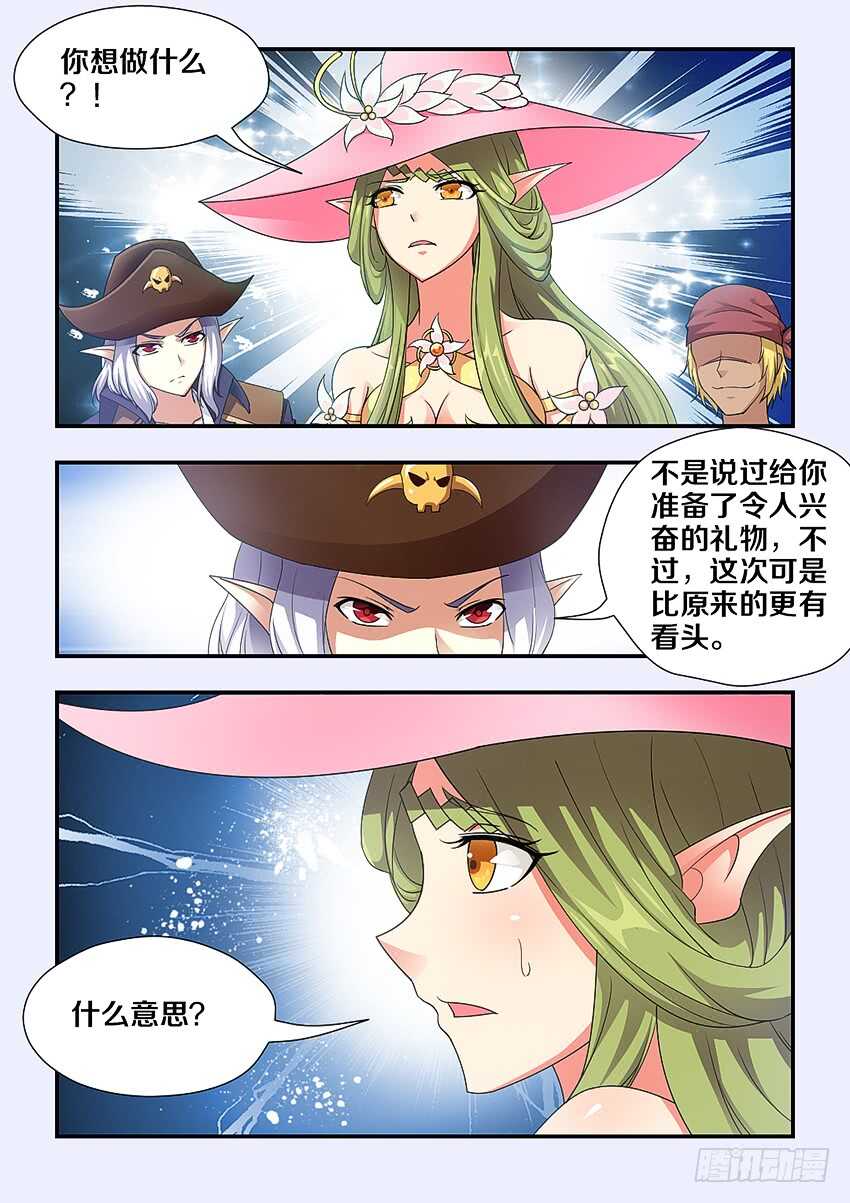《勇者约吗》第243集 万圣岛狂欢 第8页