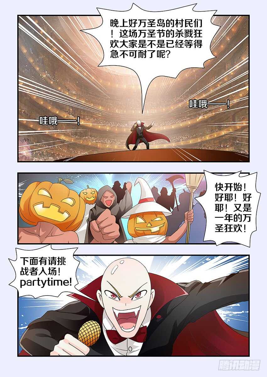 《勇者约吗》第243集 万圣岛狂欢 第9页
