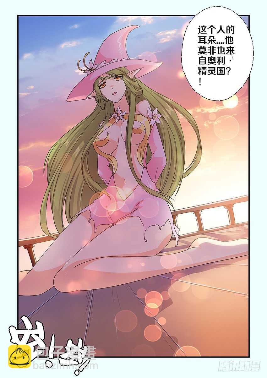 《勇者约吗》第241集 无名海贼团 第10页