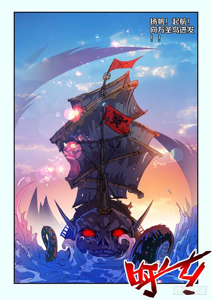 《勇者约吗》第241集 无名海贼团 第11页