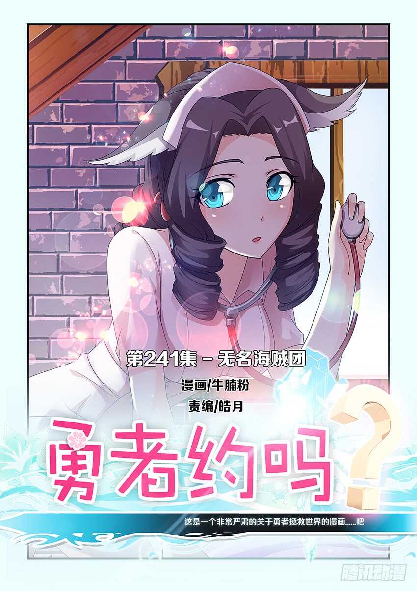 《勇者约吗》第241集 无名海贼团 第1页