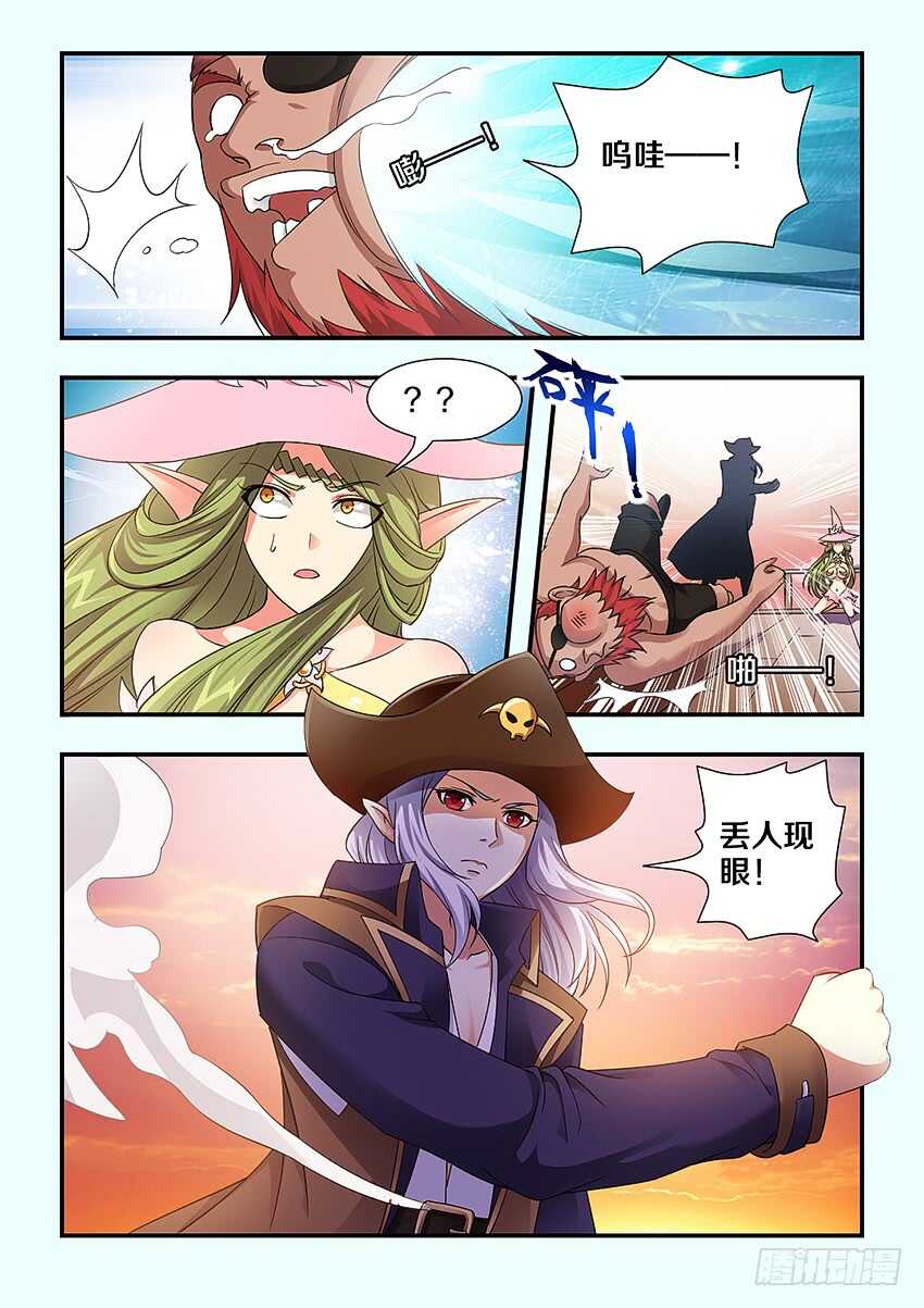 《勇者约吗》第241集 无名海贼团 第3页