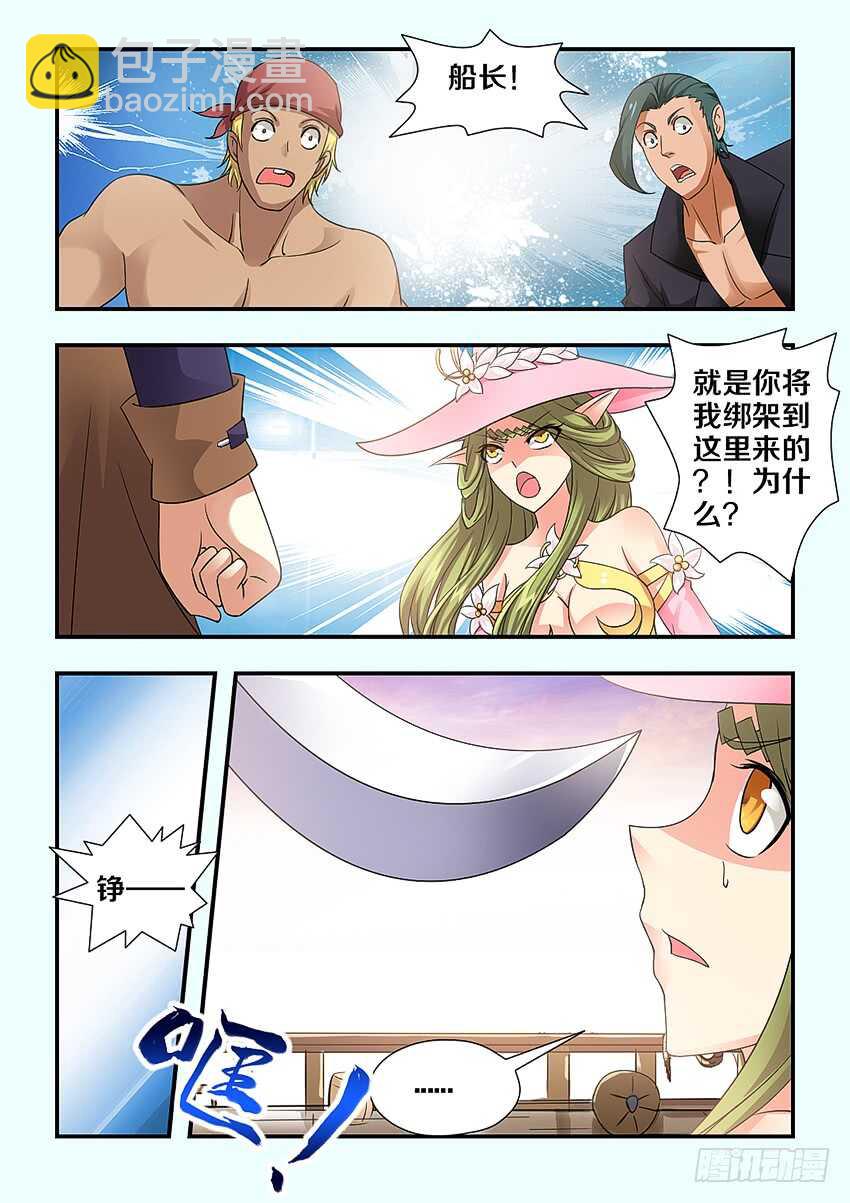 《勇者约吗》第241集 无名海贼团 第4页