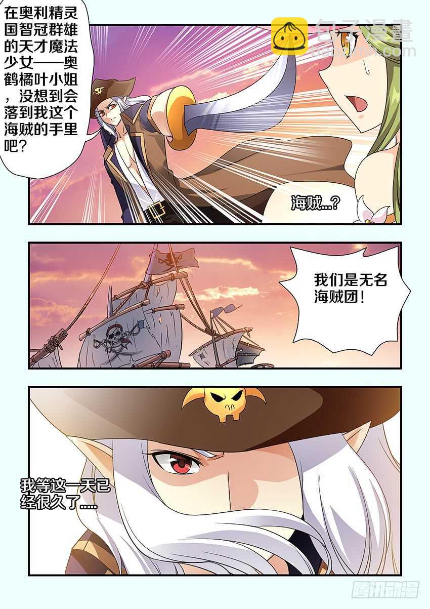 《勇者约吗》第241集 无名海贼团 第5页