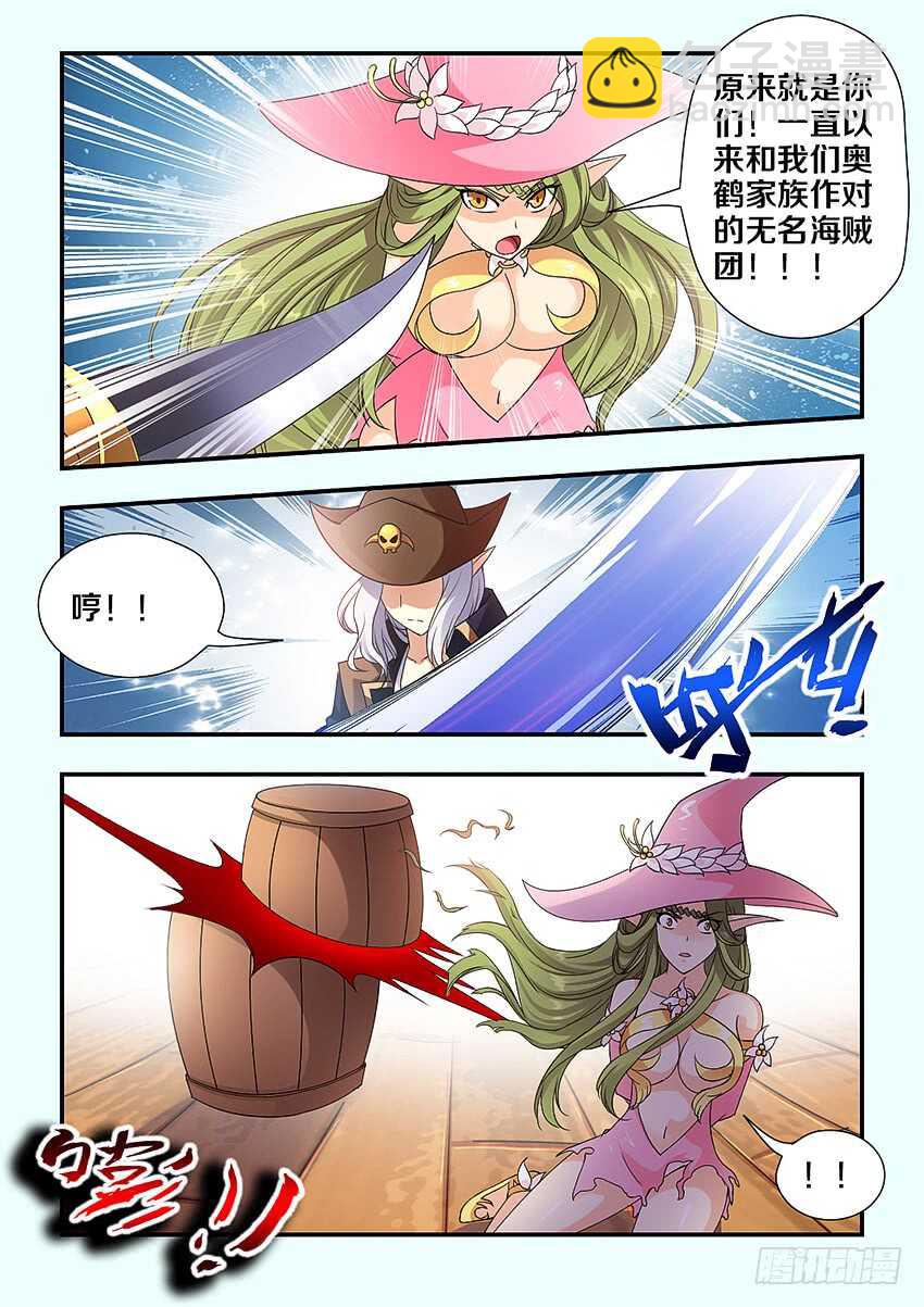 《勇者约吗》第241集 无名海贼团 第6页
