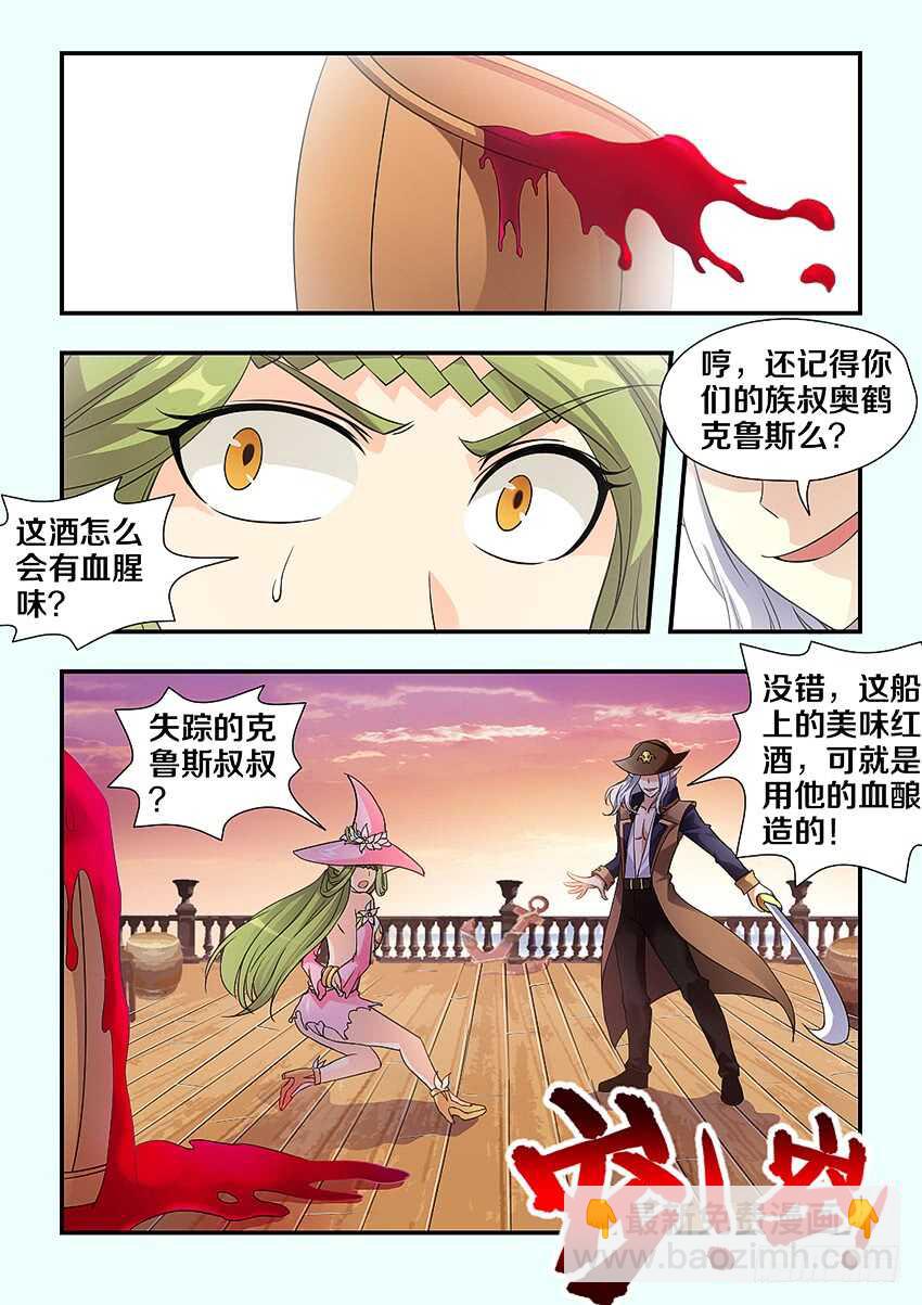 《勇者约吗》第241集 无名海贼团 第7页