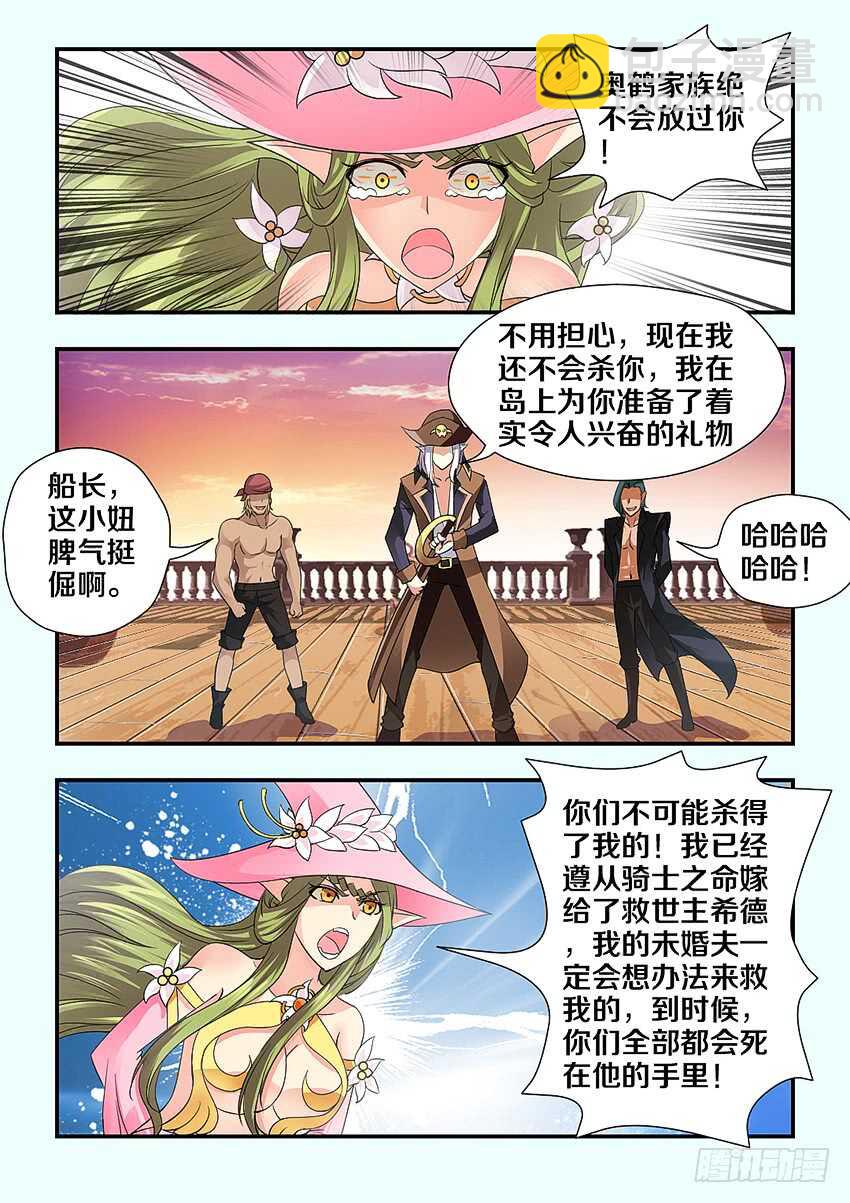 《勇者约吗》第241集 无名海贼团 第8页