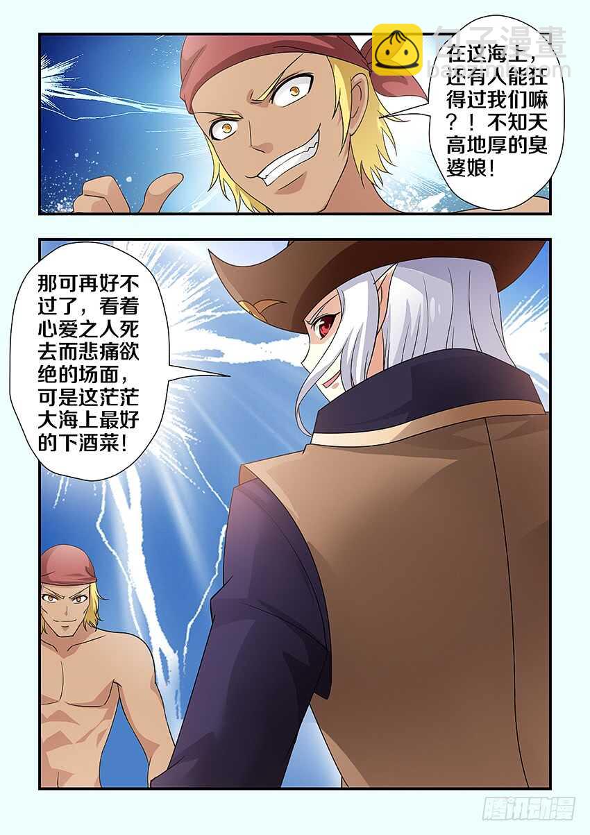 《勇者约吗》第241集 无名海贼团 第9页