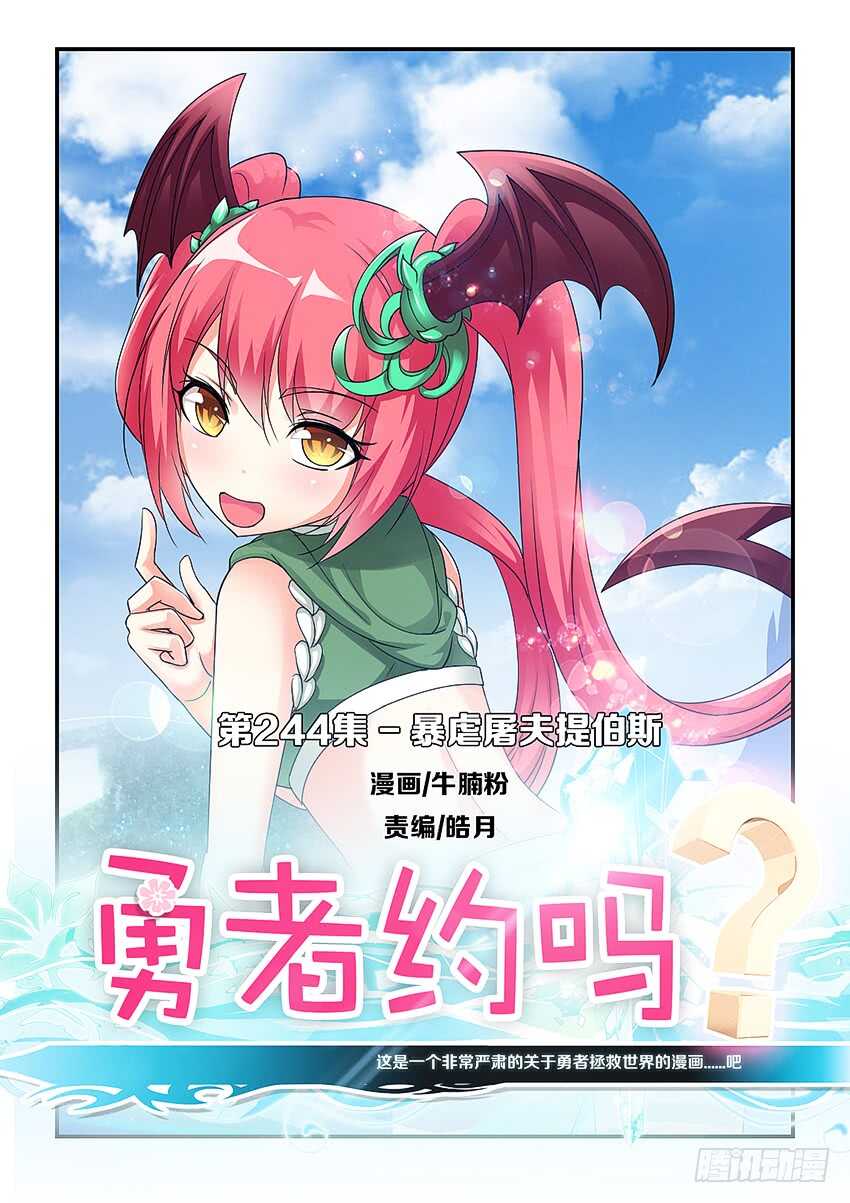 《勇者约吗》第244集 暴虐屠夫提伯斯 第1页