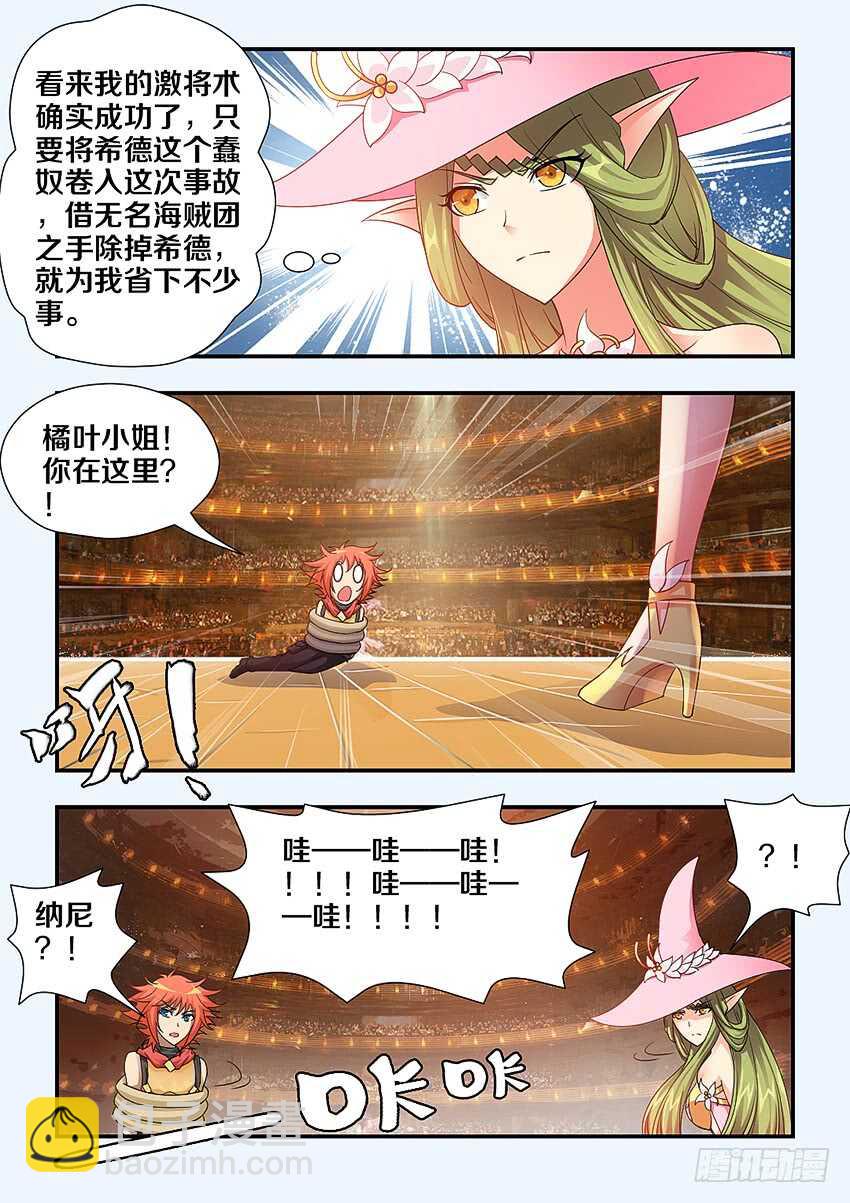 《勇者约吗》第244集 暴虐屠夫提伯斯 第3页