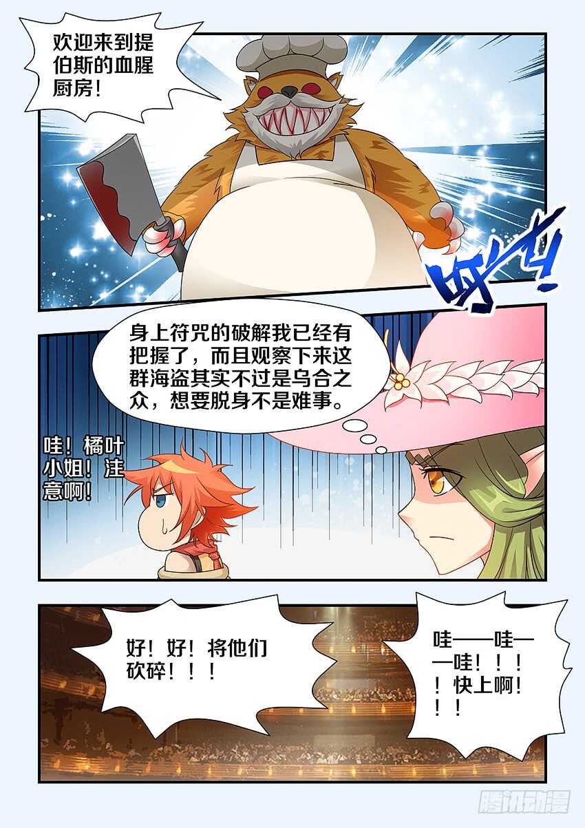 《勇者约吗》第244集 暴虐屠夫提伯斯 第4页
