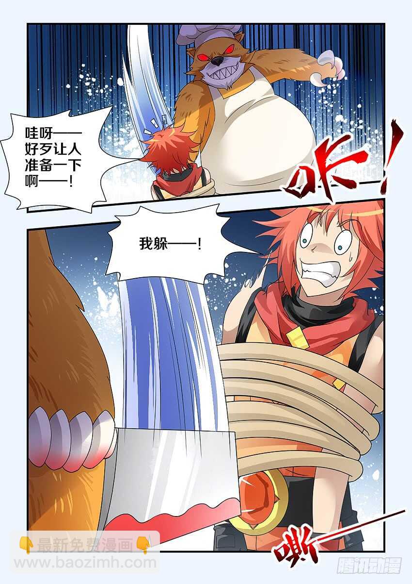 《勇者约吗》第244集 暴虐屠夫提伯斯 第5页