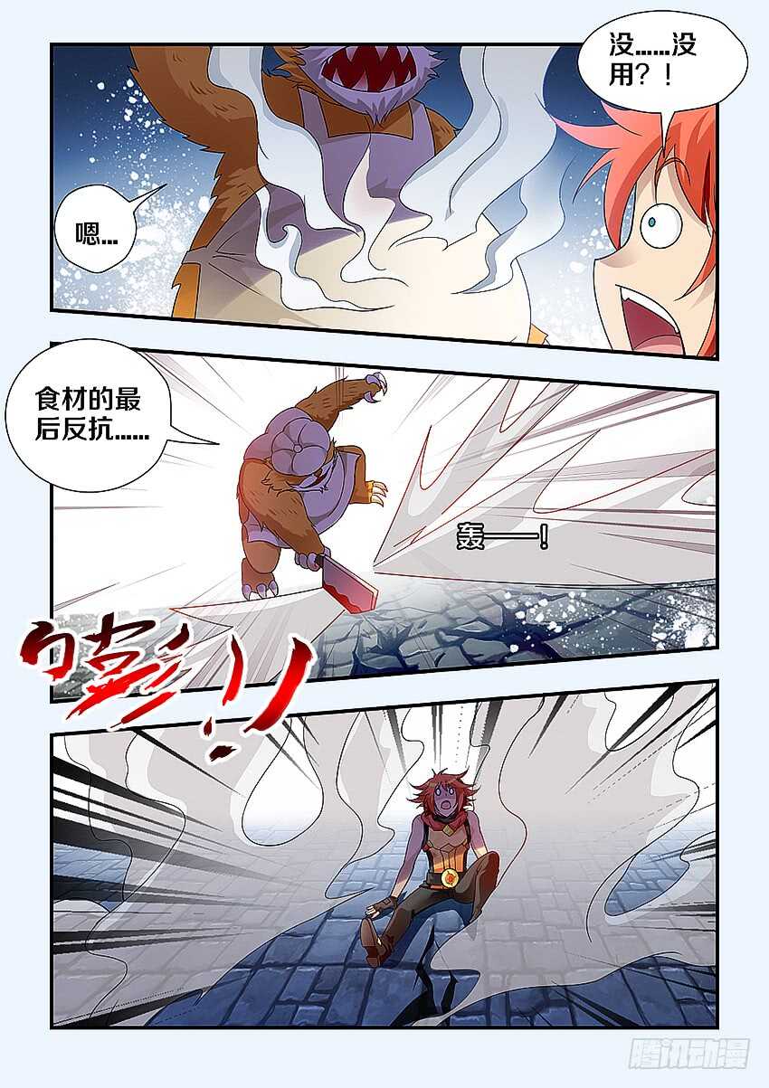 《勇者约吗》第244集 暴虐屠夫提伯斯 第7页
