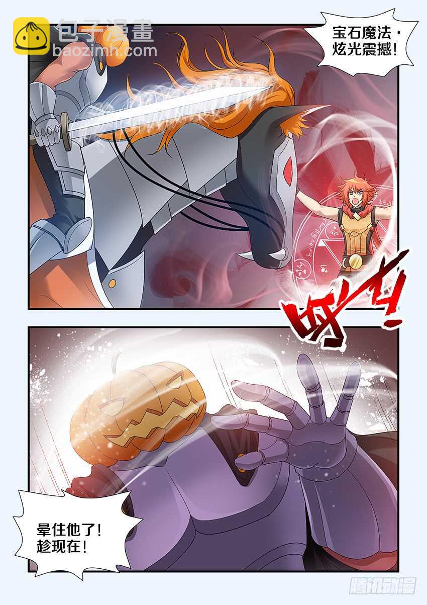 《勇者约吗》第246集 无头骑士 第10页