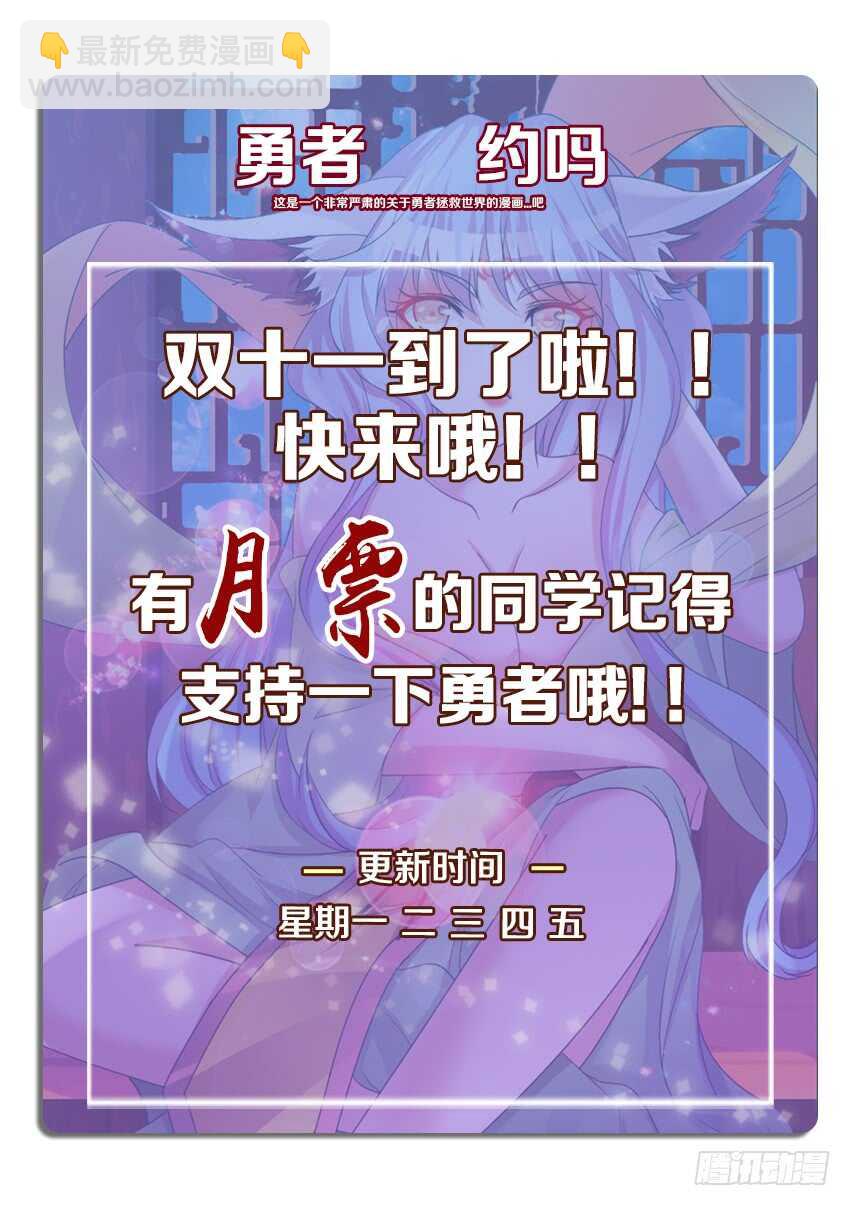 《勇者约吗》第246集 无头骑士 第12页
