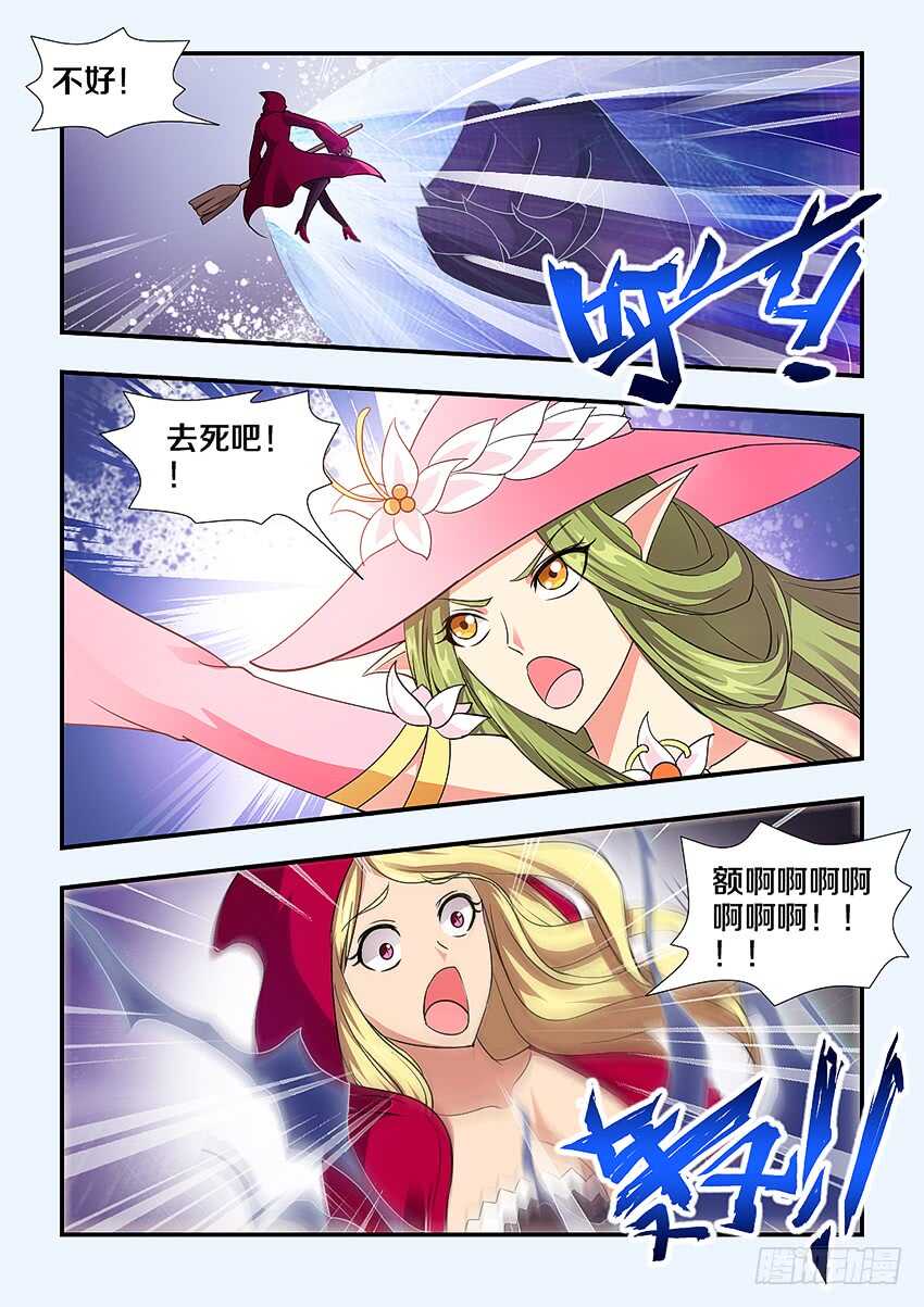《勇者约吗》第246集 无头骑士 第3页