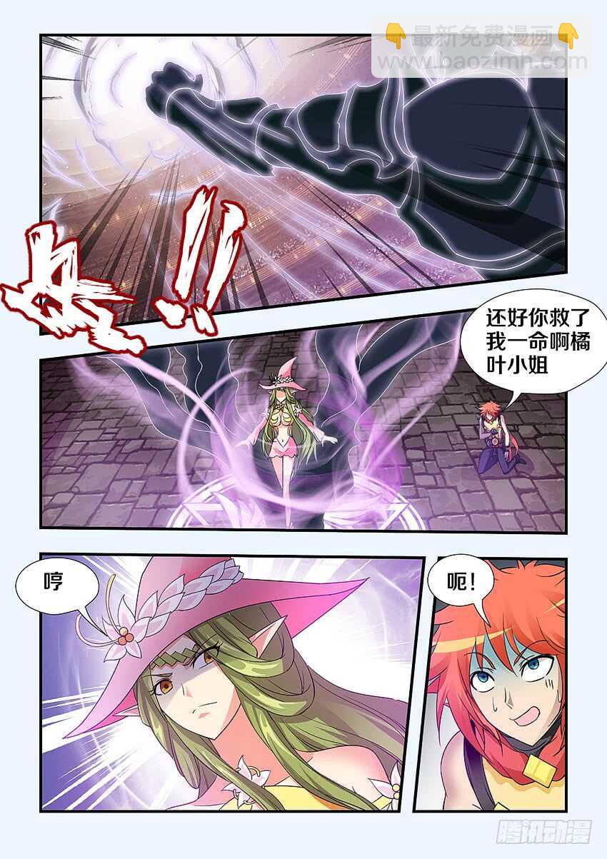 《勇者约吗》第246集 无头骑士 第4页