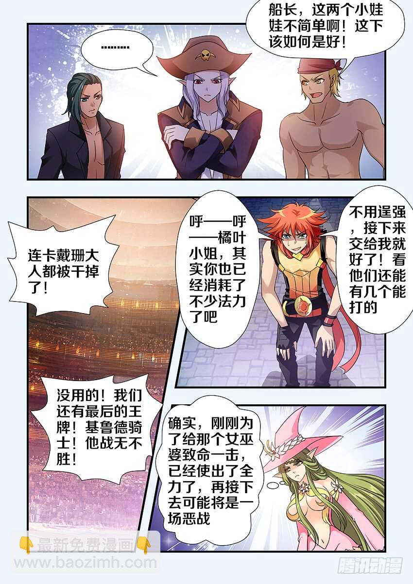 《勇者约吗》第246集 无头骑士 第5页