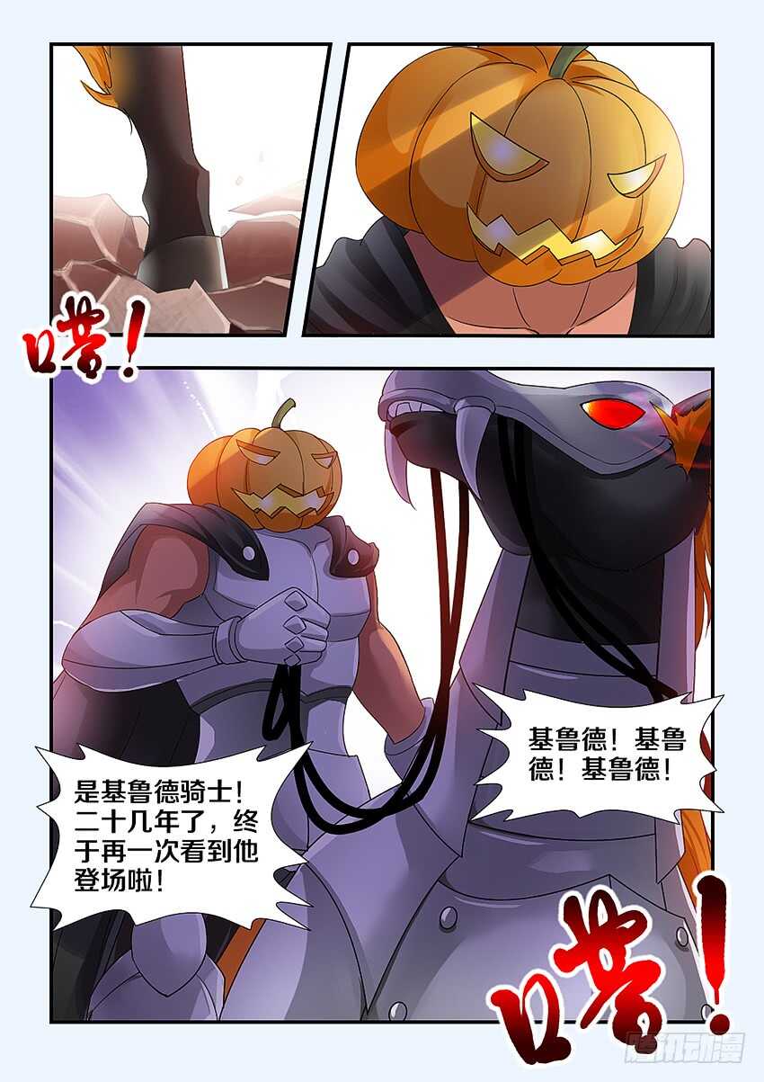 《勇者约吗》第246集 无头骑士 第6页