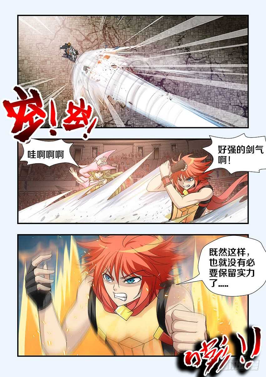《勇者约吗》第246集 无头骑士 第8页