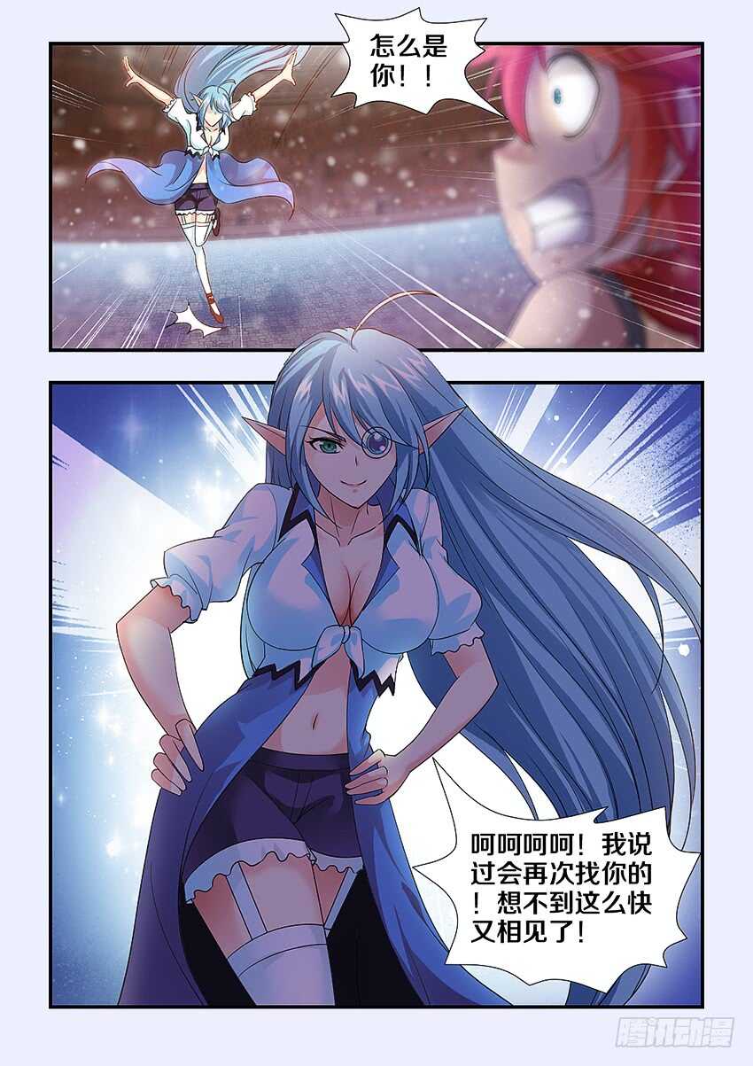 《勇者约吗》第247集 又一次被中意了吗 第10页