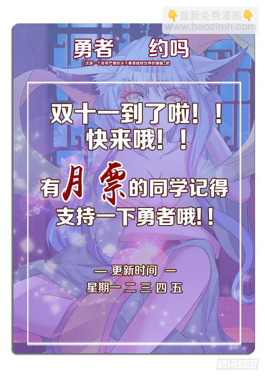 《勇者约吗》第247集 又一次被中意了吗 第12页