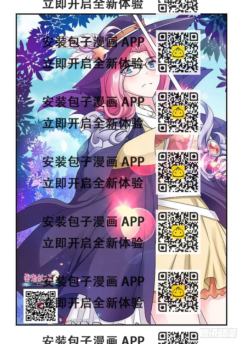 《勇者约吗》第247集 又一次被中意了吗 第2页
