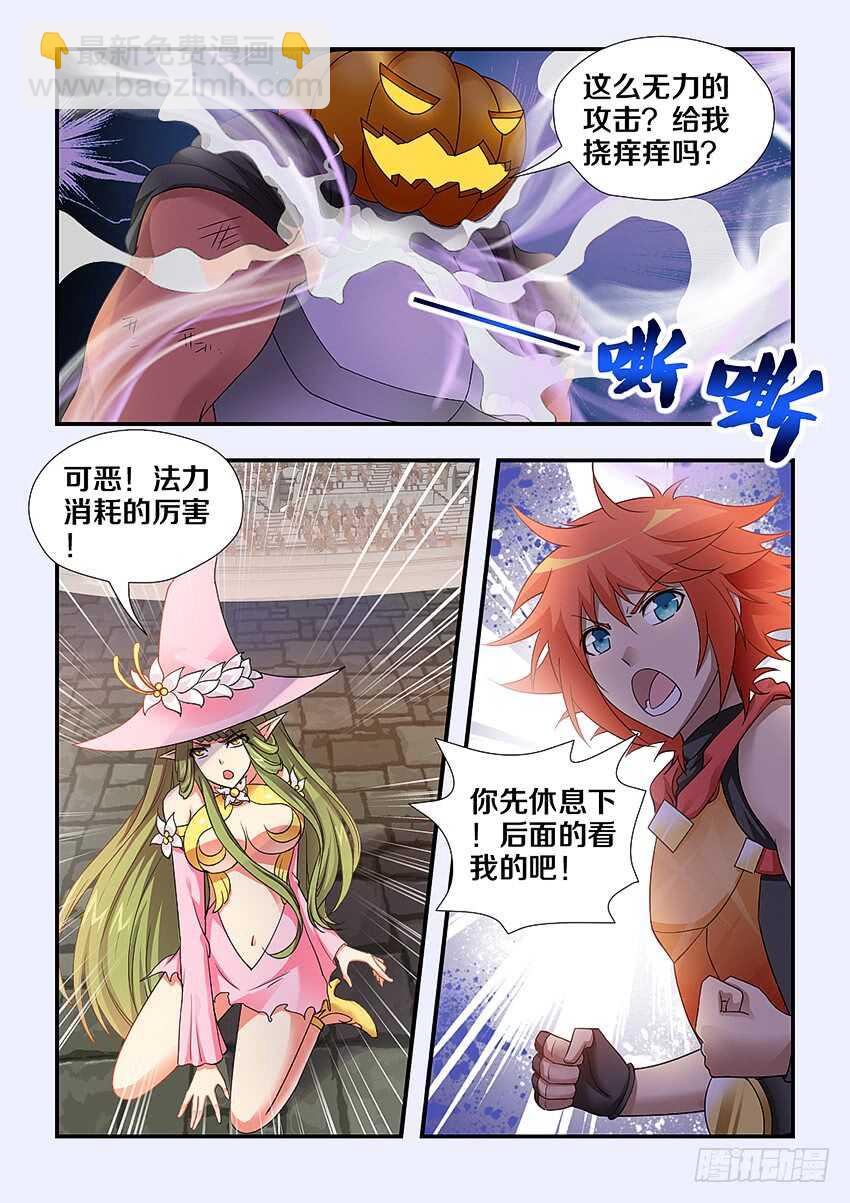 《勇者约吗》第247集 又一次被中意了吗 第3页