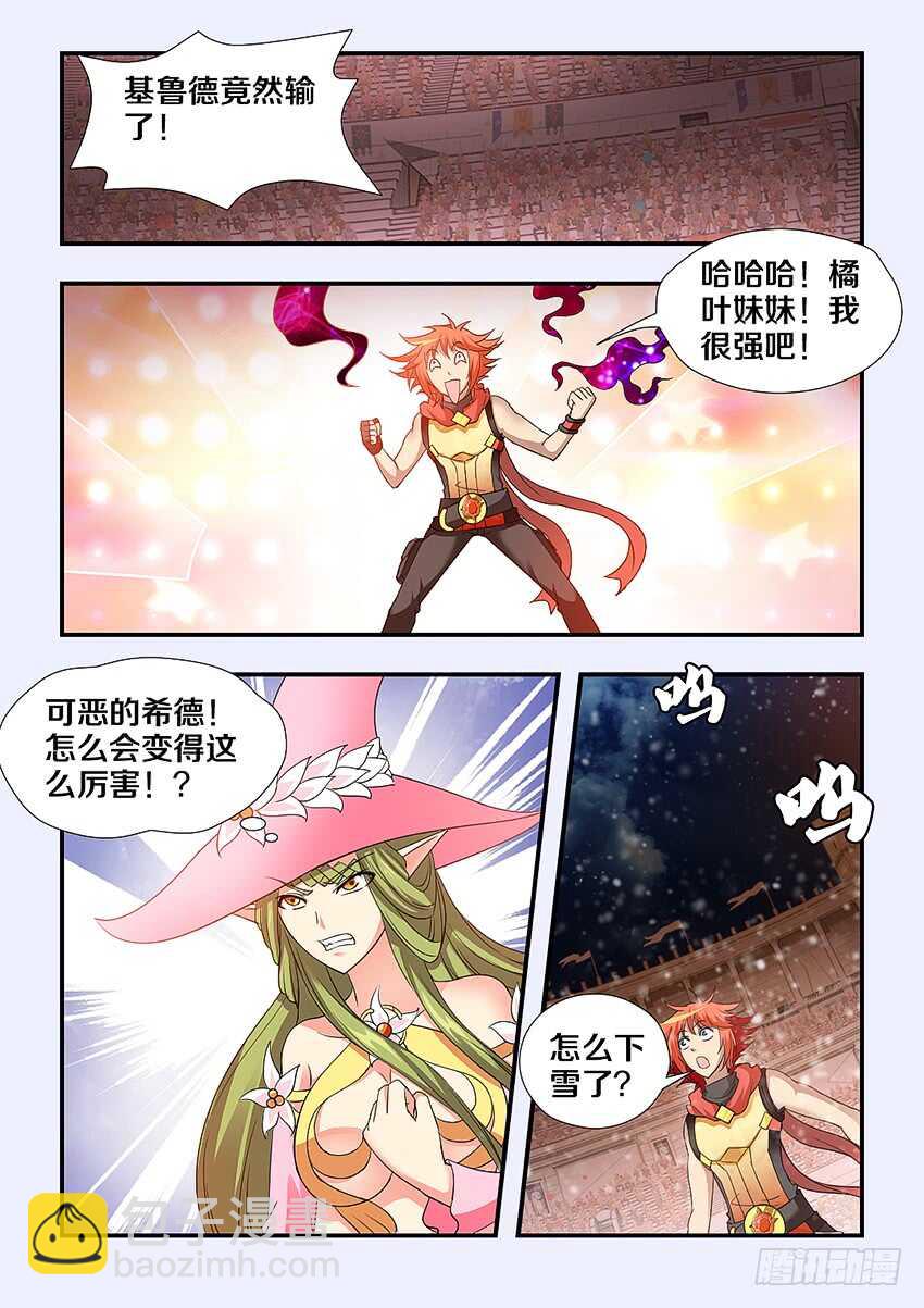 《勇者约吗》第247集 又一次被中意了吗 第8页