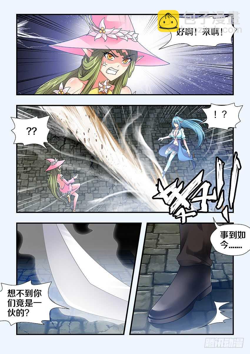 《勇者约吗》第248集 真正的敌人 第10页