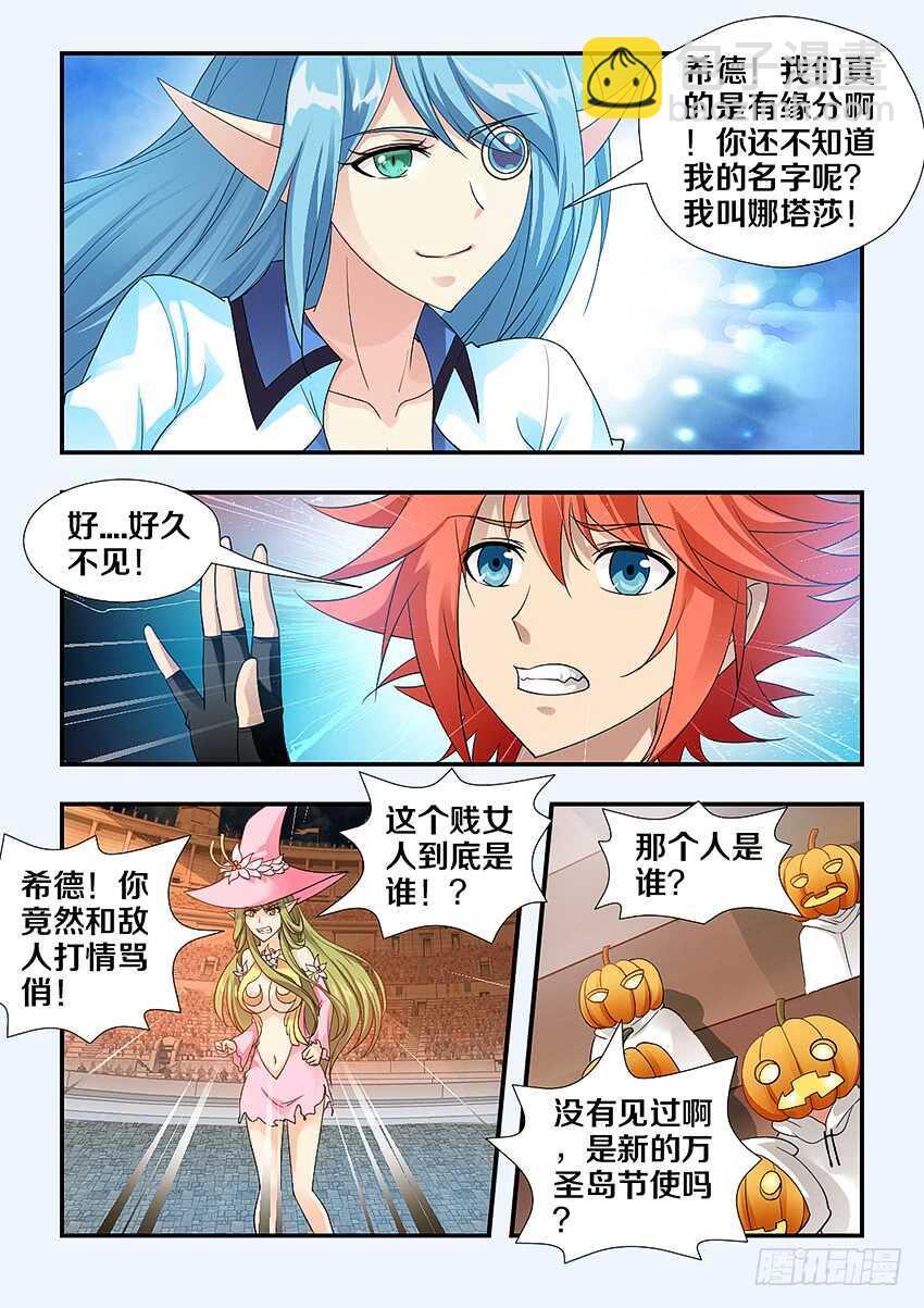《勇者约吗》第248集 真正的敌人 第3页