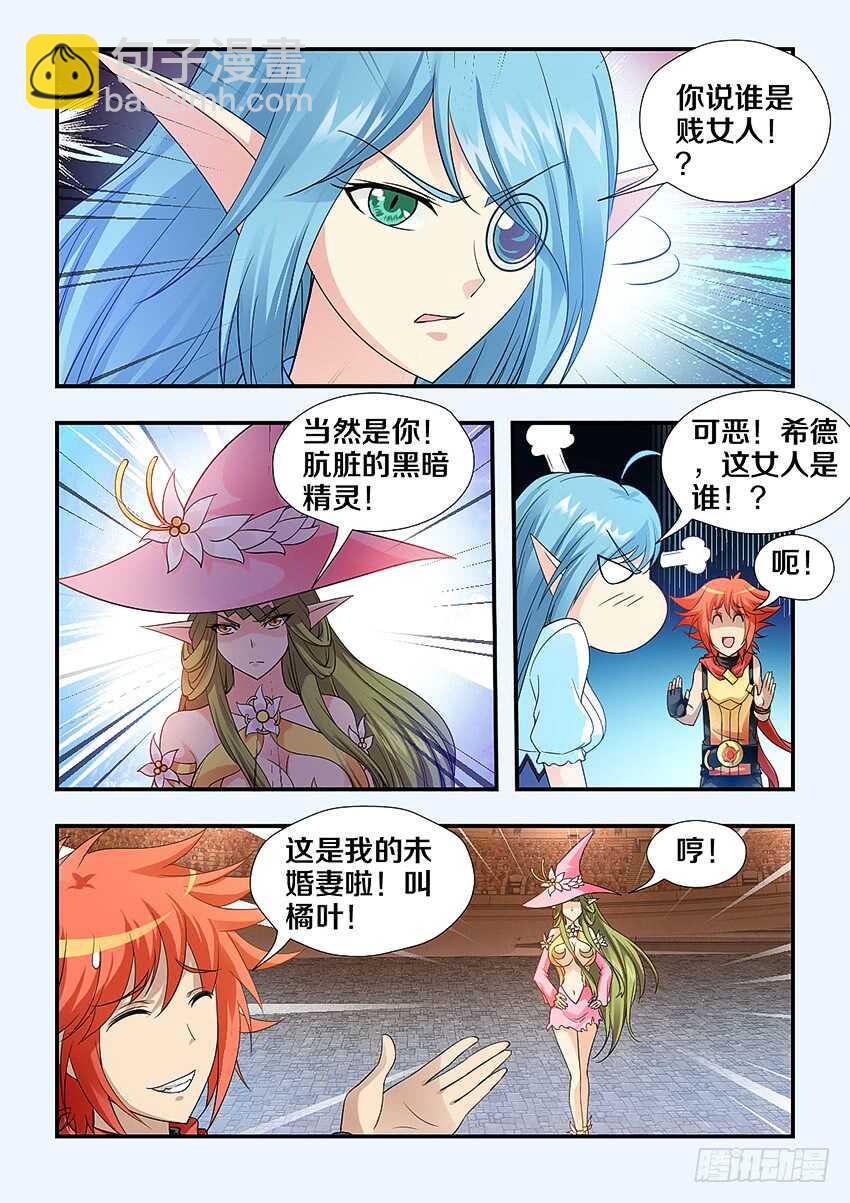 《勇者约吗》第248集 真正的敌人 第4页