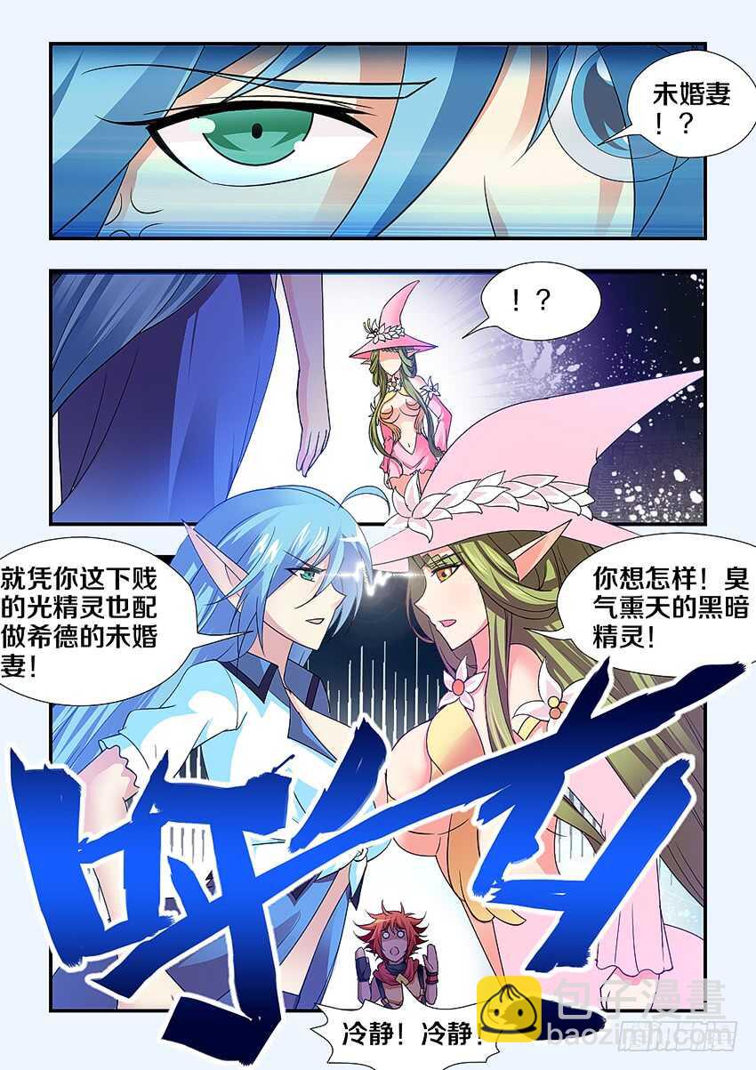 《勇者约吗》第248集 真正的敌人 第5页