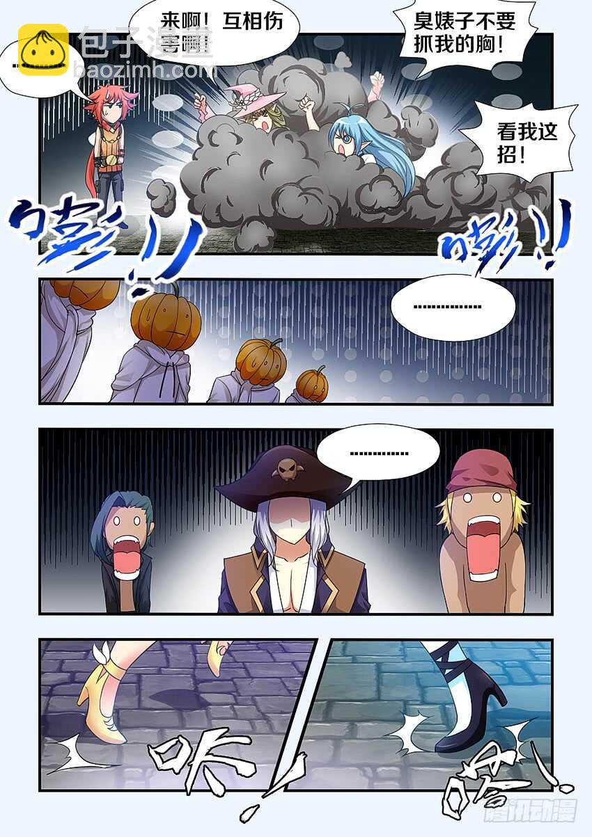 《勇者约吗》第248集 真正的敌人 第8页