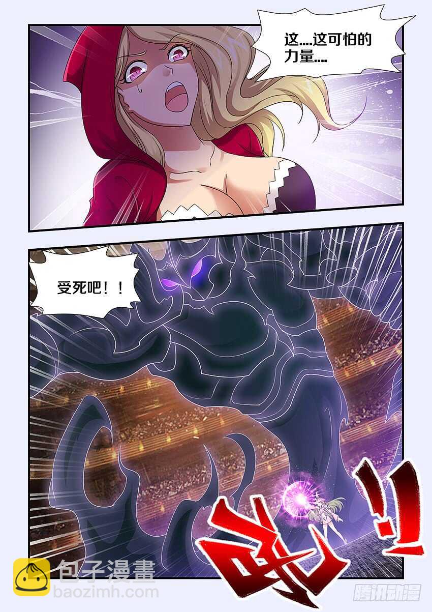 《勇者约吗》第245集 鬼脸女巫 第11页