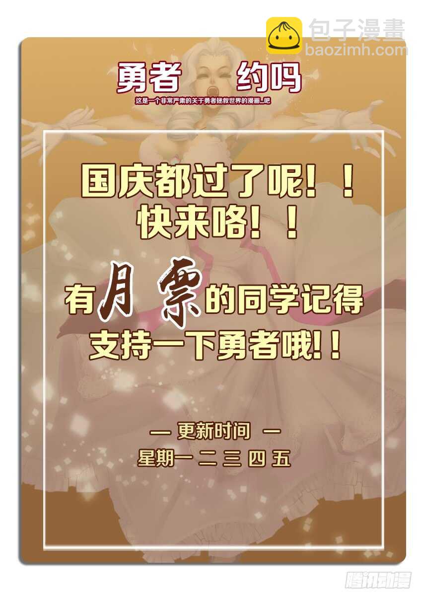 《勇者约吗》第245集 鬼脸女巫 第12页