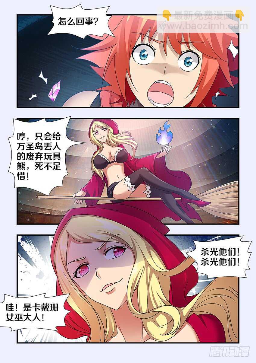 《勇者约吗》第245集 鬼脸女巫 第5页